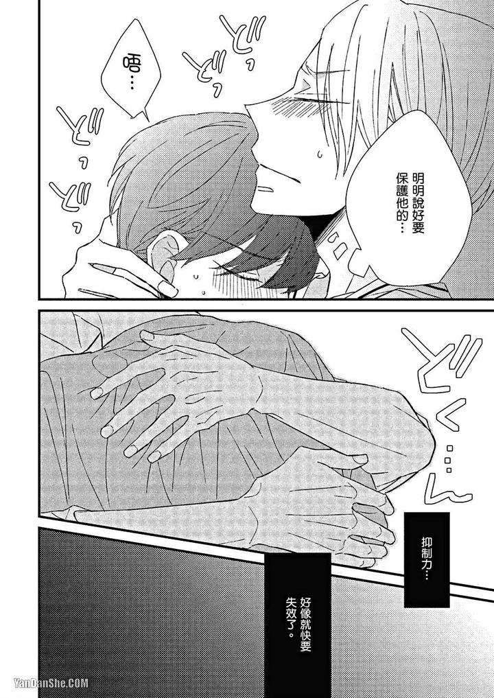Kimi-Wa-Alpha-By-Asanae-Arata-Chn page 79