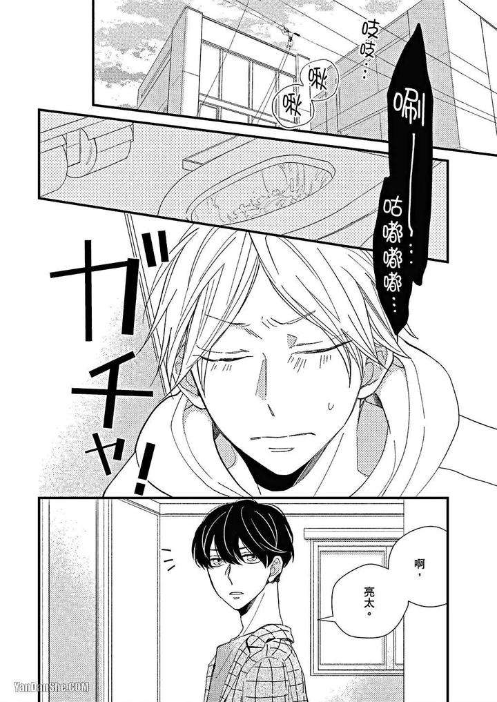 Kimi-Wa-Alpha-By-Asanae-Arata-Chn page 81
