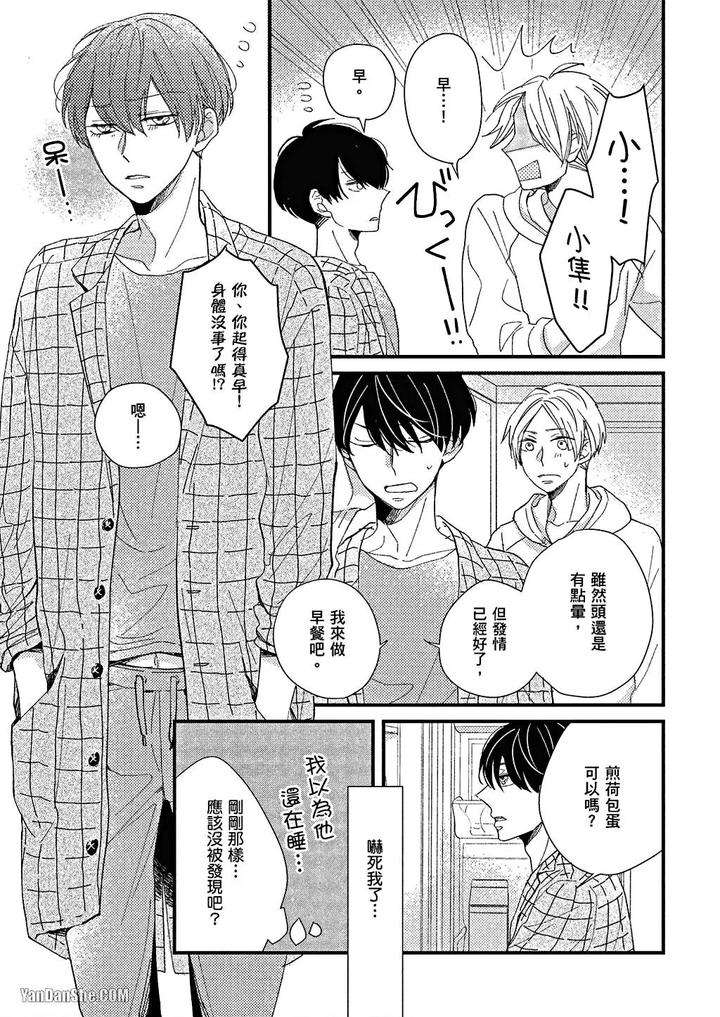 Kimi-Wa-Alpha-By-Asanae-Arata-Chn page 82
