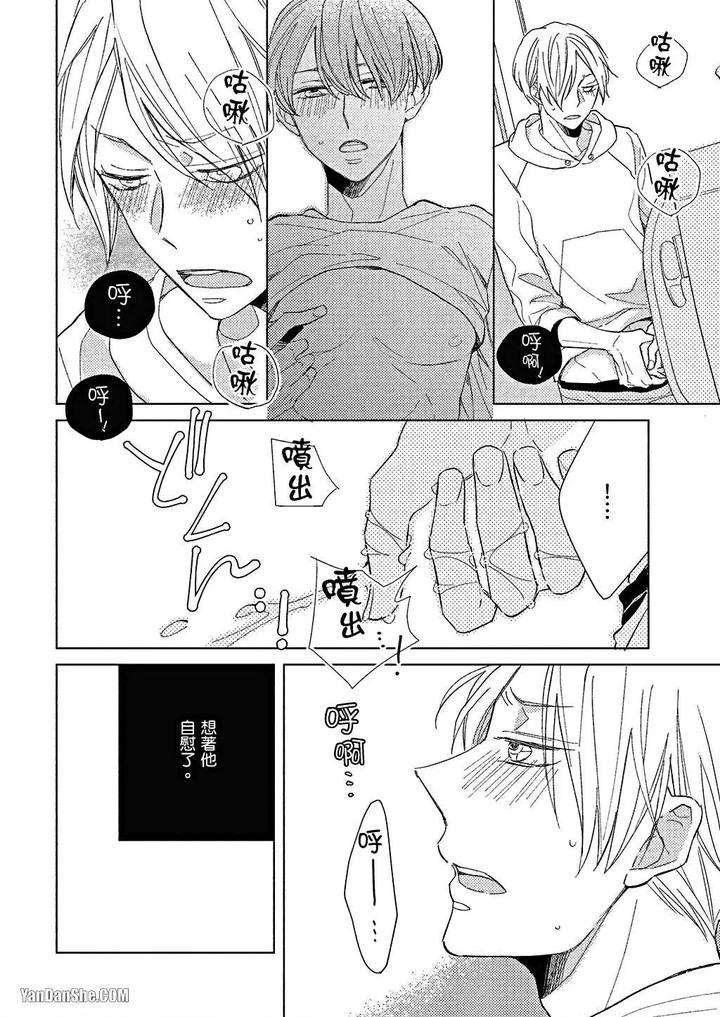 Kimi-Wa-Alpha-By-Asanae-Arata-Chn page 83