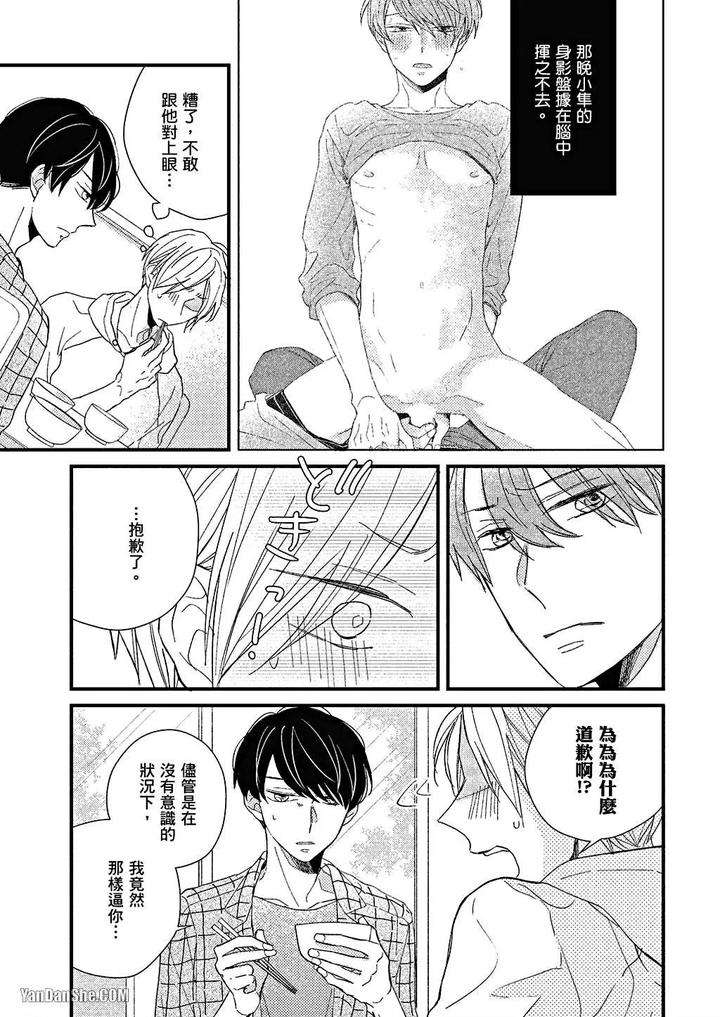 Kimi-Wa-Alpha-By-Asanae-Arata-Chn page 84