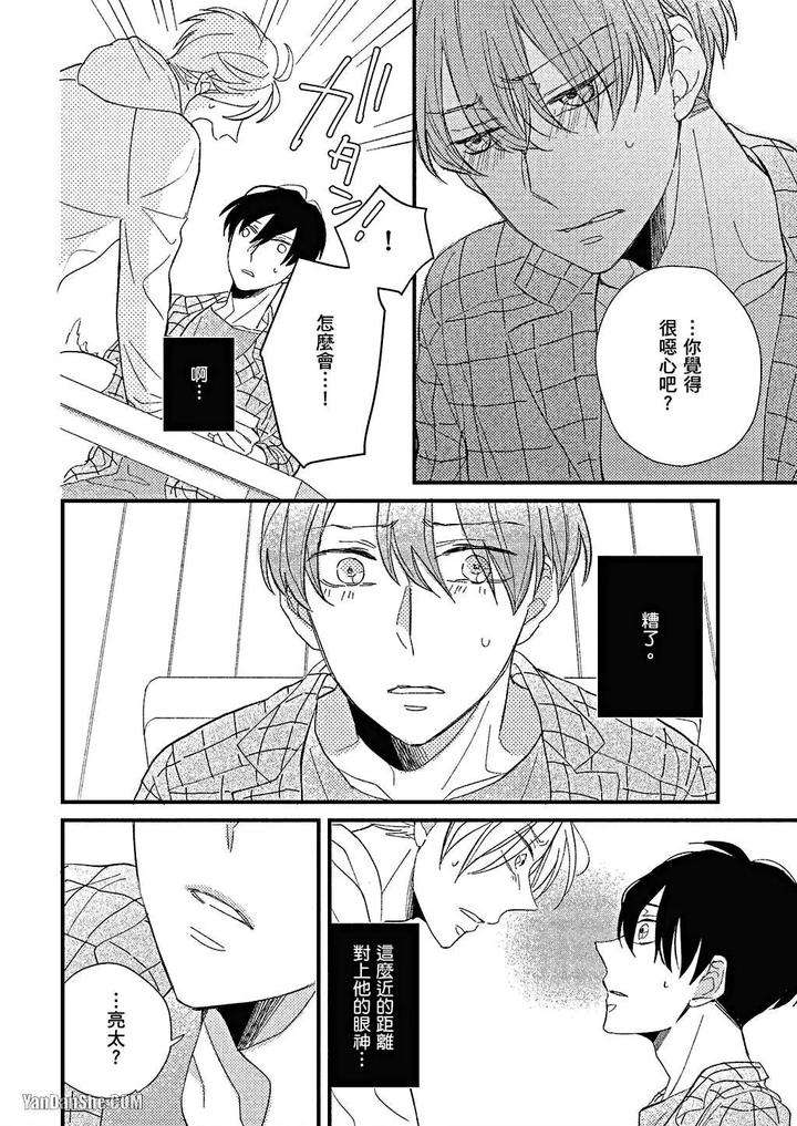 Kimi-Wa-Alpha-By-Asanae-Arata-Chn page 85