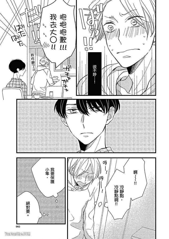 Kimi-Wa-Alpha-By-Asanae-Arata-Chn page 86