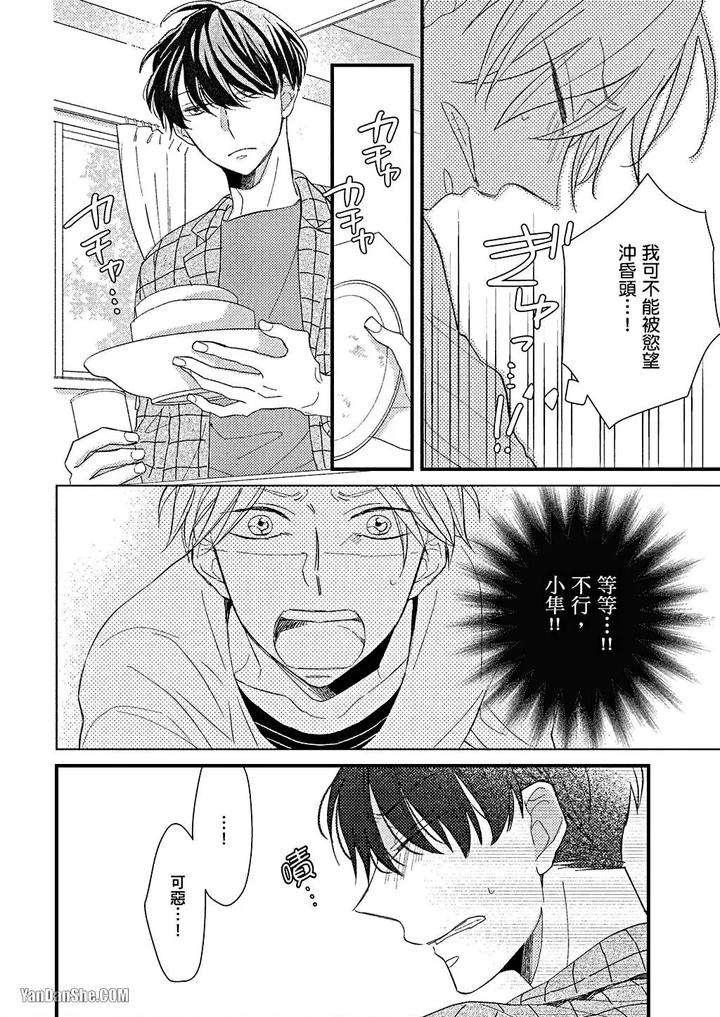 Kimi-Wa-Alpha-By-Asanae-Arata-Chn page 87