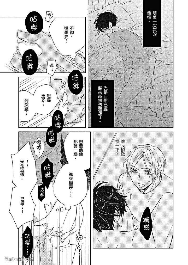 Kimi-Wa-Alpha-By-Asanae-Arata-Chn page 88
