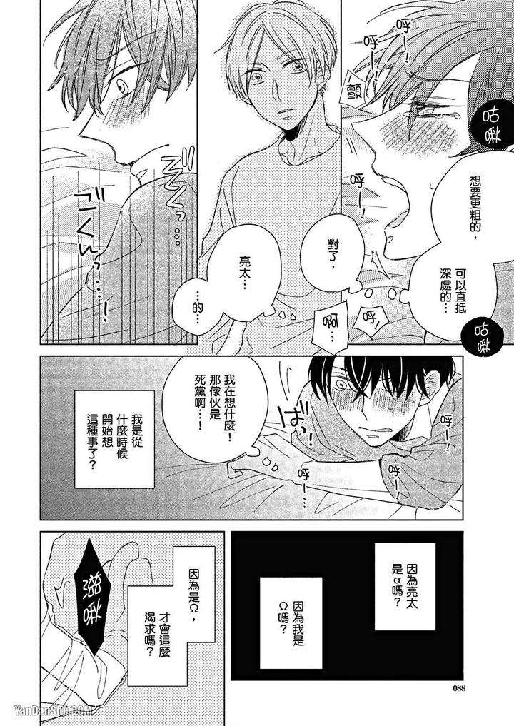 Kimi-Wa-Alpha-By-Asanae-Arata-Chn page 89