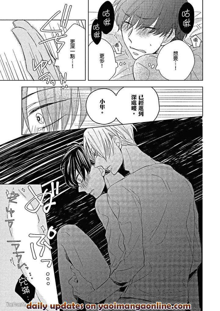 Kimi-Wa-Alpha-By-Asanae-Arata-Chn page 90