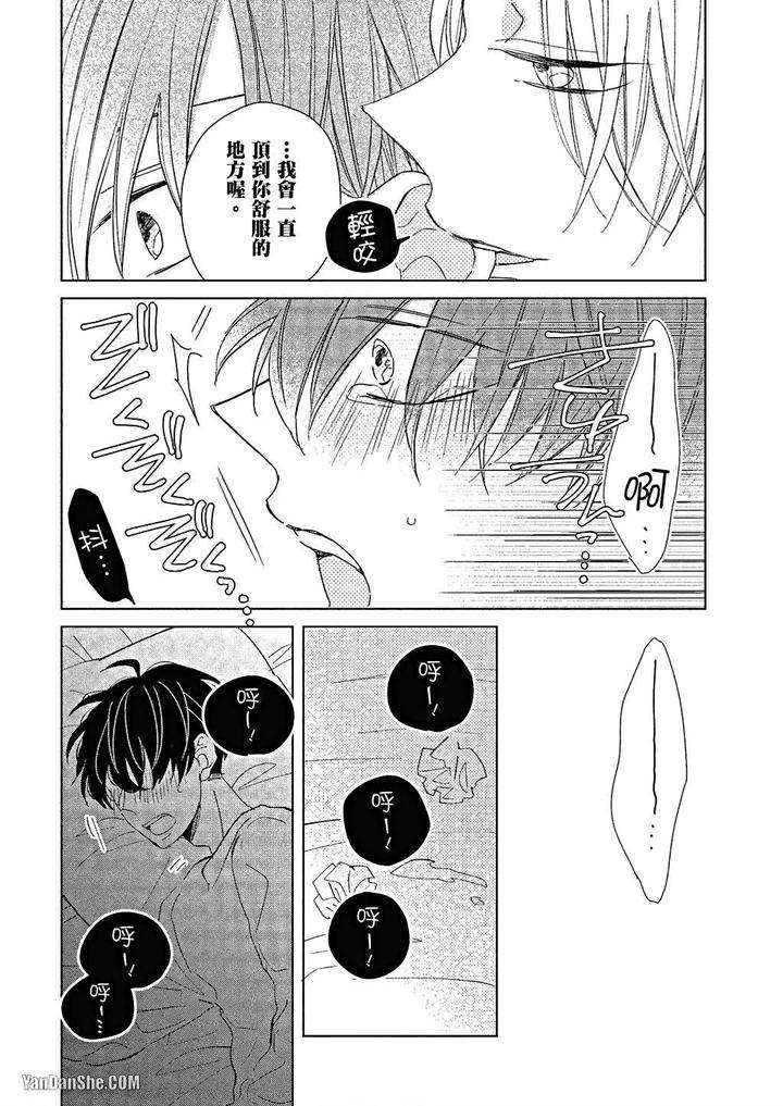 Kimi-Wa-Alpha-By-Asanae-Arata-Chn page 91