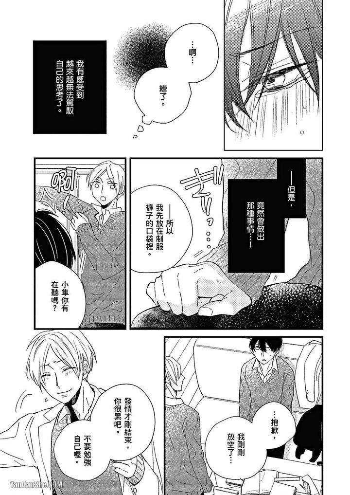 Kimi-Wa-Alpha-By-Asanae-Arata-Chn page 92