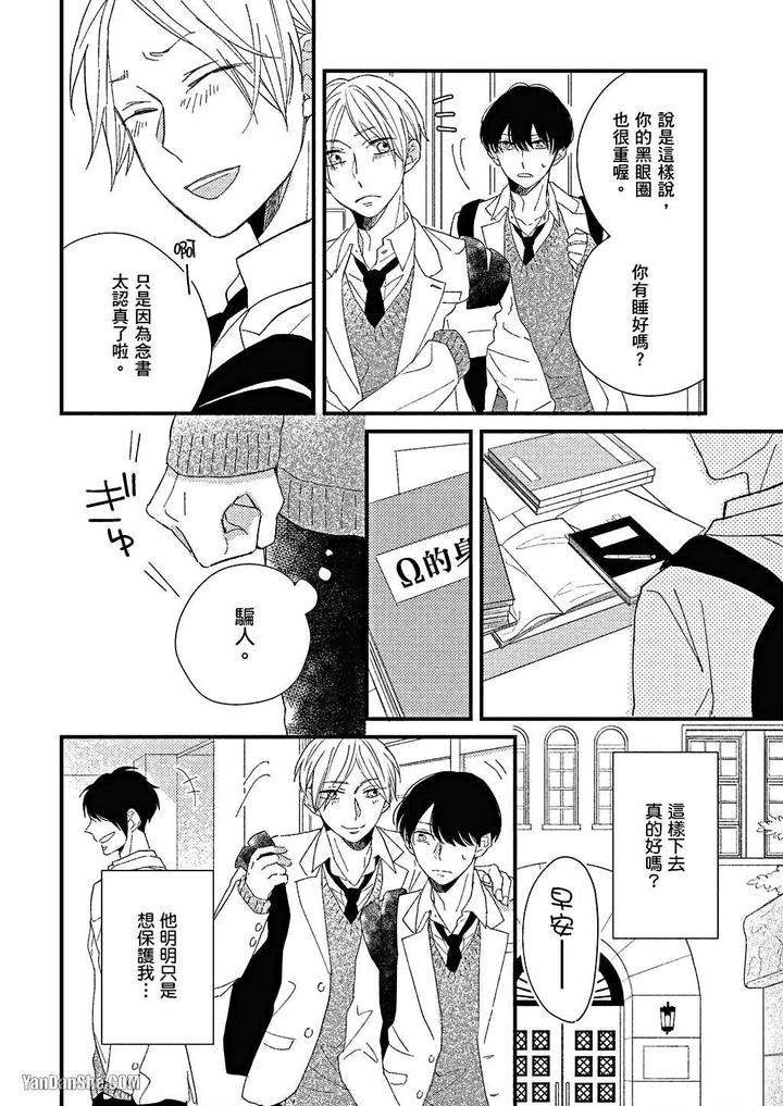 Kimi-Wa-Alpha-By-Asanae-Arata-Chn page 93