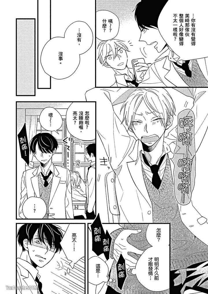 Kimi-Wa-Alpha-By-Asanae-Arata-Chn page 95