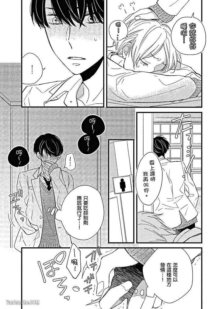 Kimi-Wa-Alpha-By-Asanae-Arata-Chn page 96