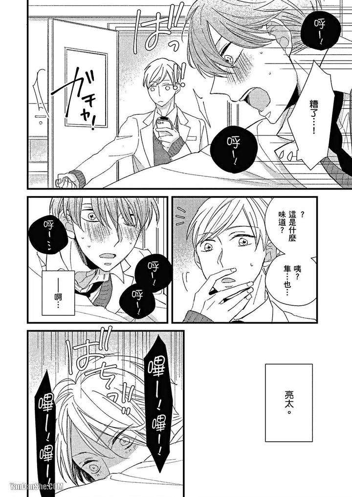 Kimi-Wa-Alpha-By-Asanae-Arata-Chn page 97