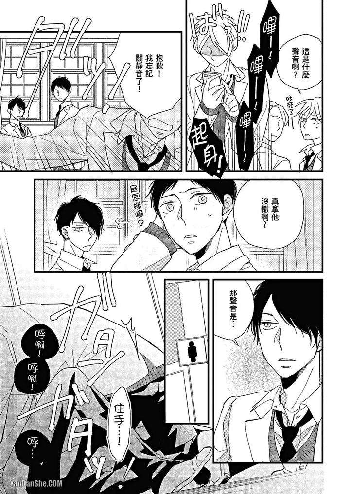 Kimi-Wa-Alpha-By-Asanae-Arata-Chn page 98