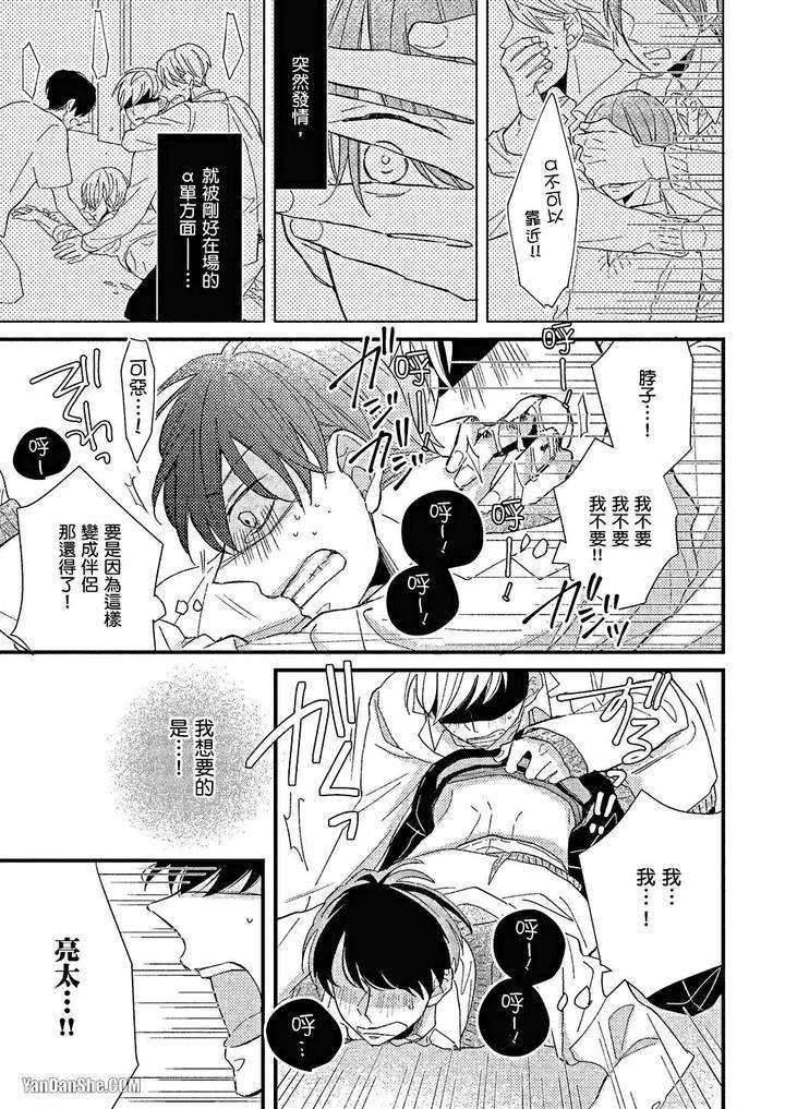 Kimi-Wa-Alpha-By-Asanae-Arata-Chn page 100