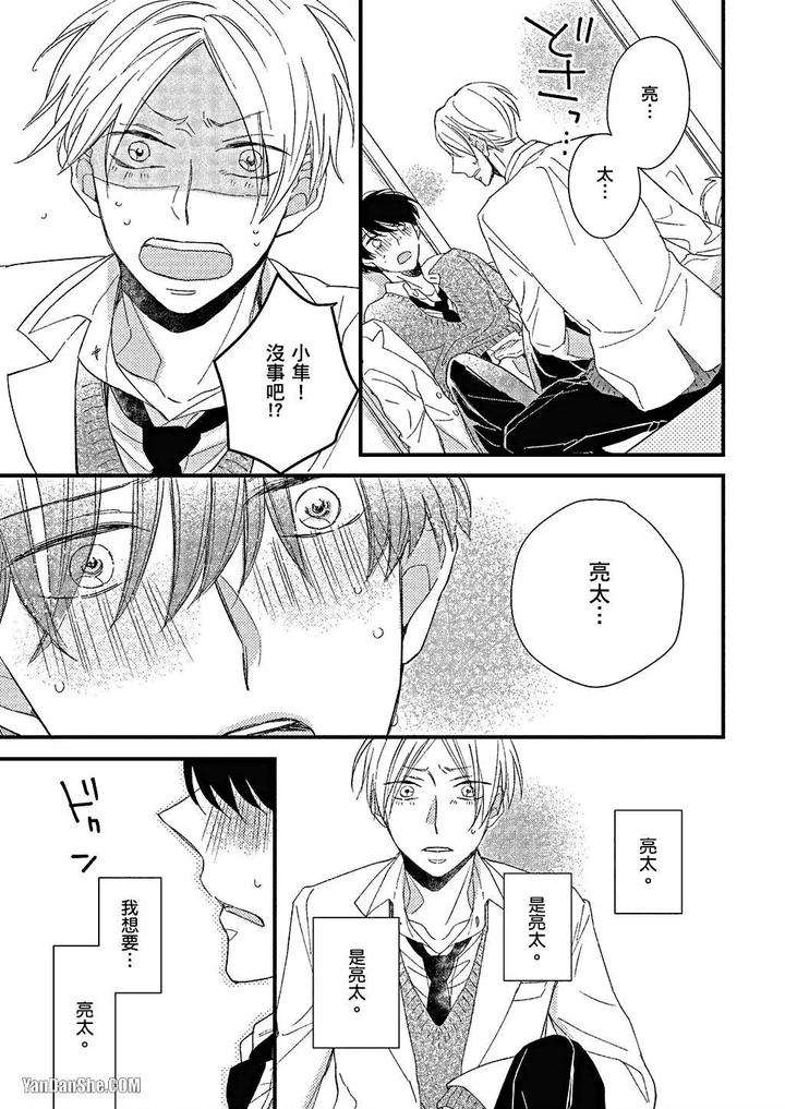 Kimi-Wa-Alpha-By-Asanae-Arata-Chn page 102