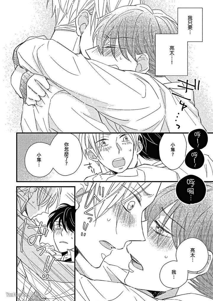 Kimi-Wa-Alpha-By-Asanae-Arata-Chn page 103