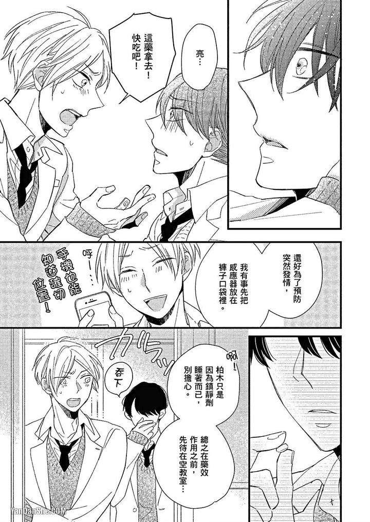 Kimi-Wa-Alpha-By-Asanae-Arata-Chn page 104