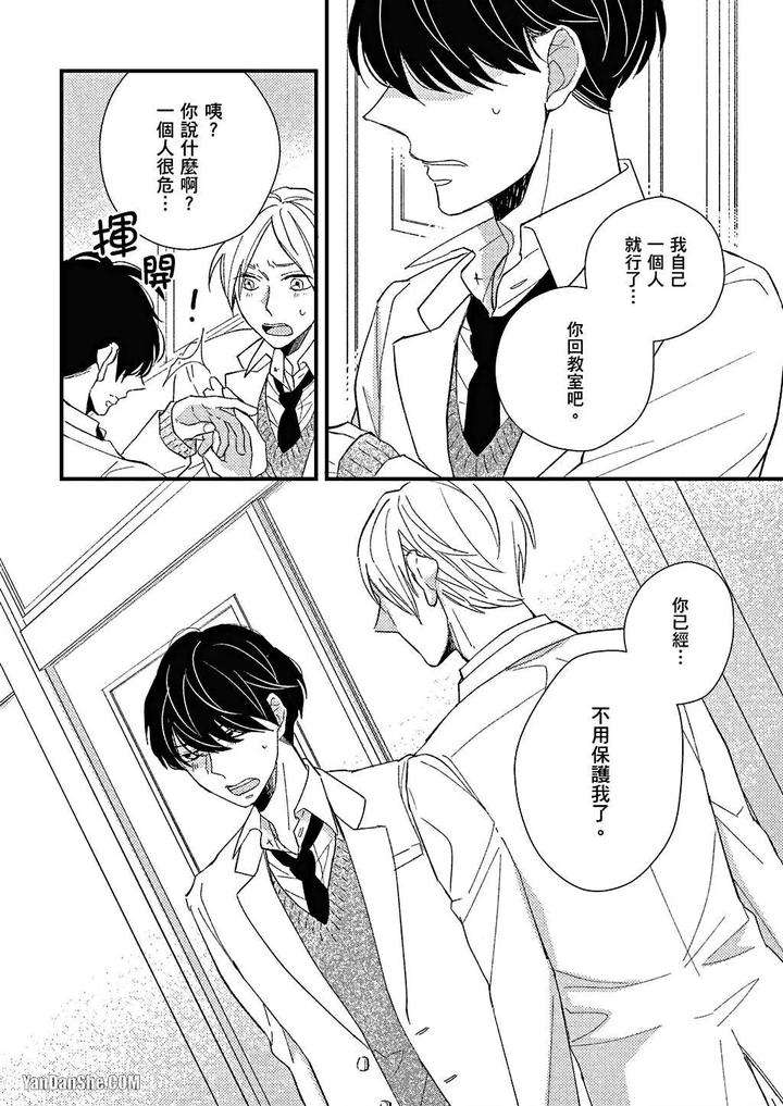 Kimi-Wa-Alpha-By-Asanae-Arata-Chn page 105