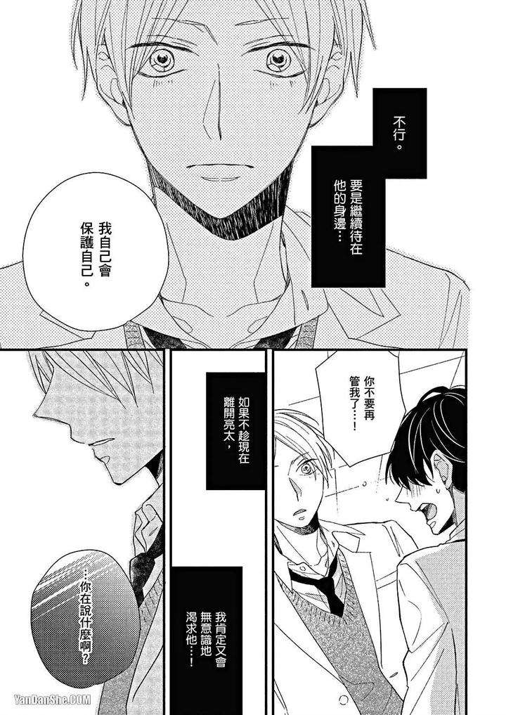 Kimi-Wa-Alpha-By-Asanae-Arata-Chn page 106