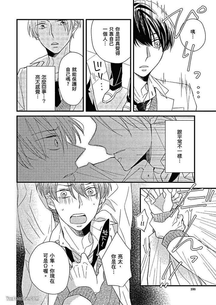 Kimi-Wa-Alpha-By-Asanae-Arata-Chn page 107