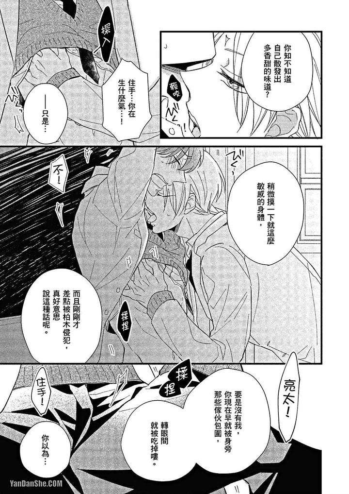 Kimi-Wa-Alpha-By-Asanae-Arata-Chn page 108
