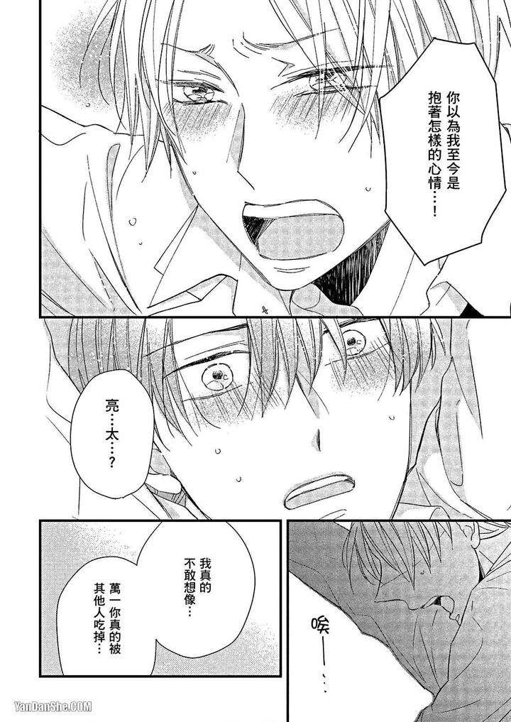 Kimi-Wa-Alpha-By-Asanae-Arata-Chn page 109