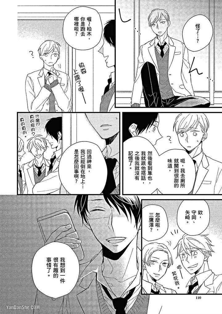 Kimi-Wa-Alpha-By-Asanae-Arata-Chn page 111