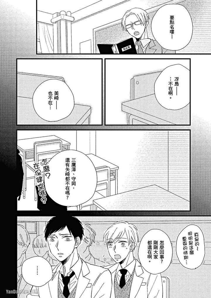 Kimi-Wa-Alpha-By-Asanae-Arata-Chn page 113