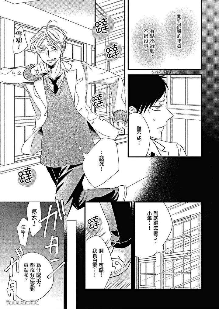 Kimi-Wa-Alpha-By-Asanae-Arata-Chn page 114