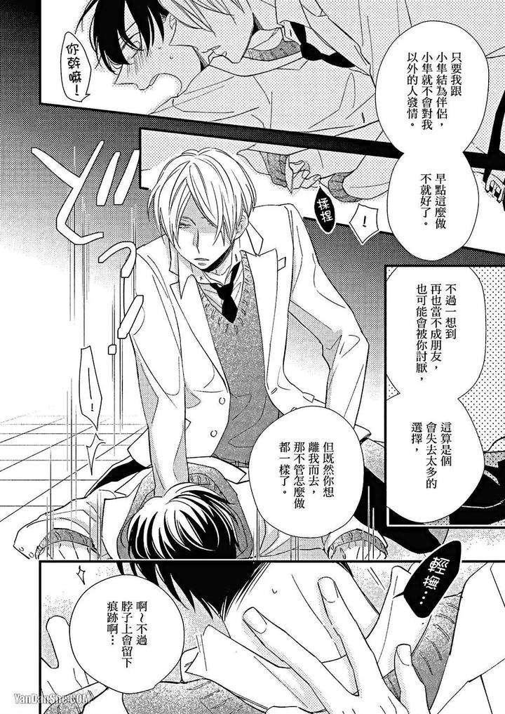 Kimi-Wa-Alpha-By-Asanae-Arata-Chn page 115