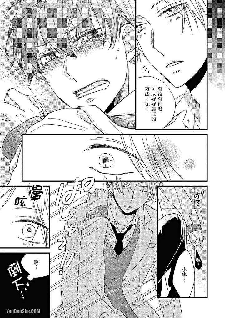 Kimi-Wa-Alpha-By-Asanae-Arata-Chn page 116
