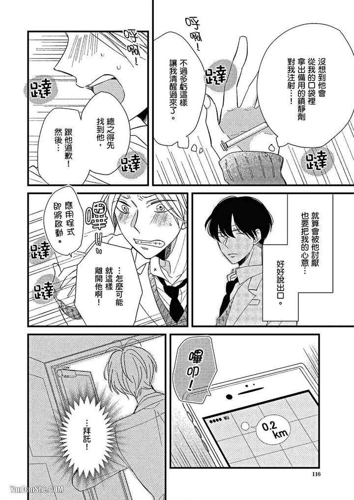 Kimi-Wa-Alpha-By-Asanae-Arata-Chn page 117