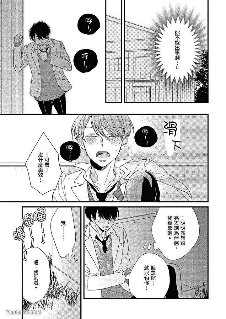 Kimi-Wa-Alpha-By-Asanae-Arata-Chn page 118