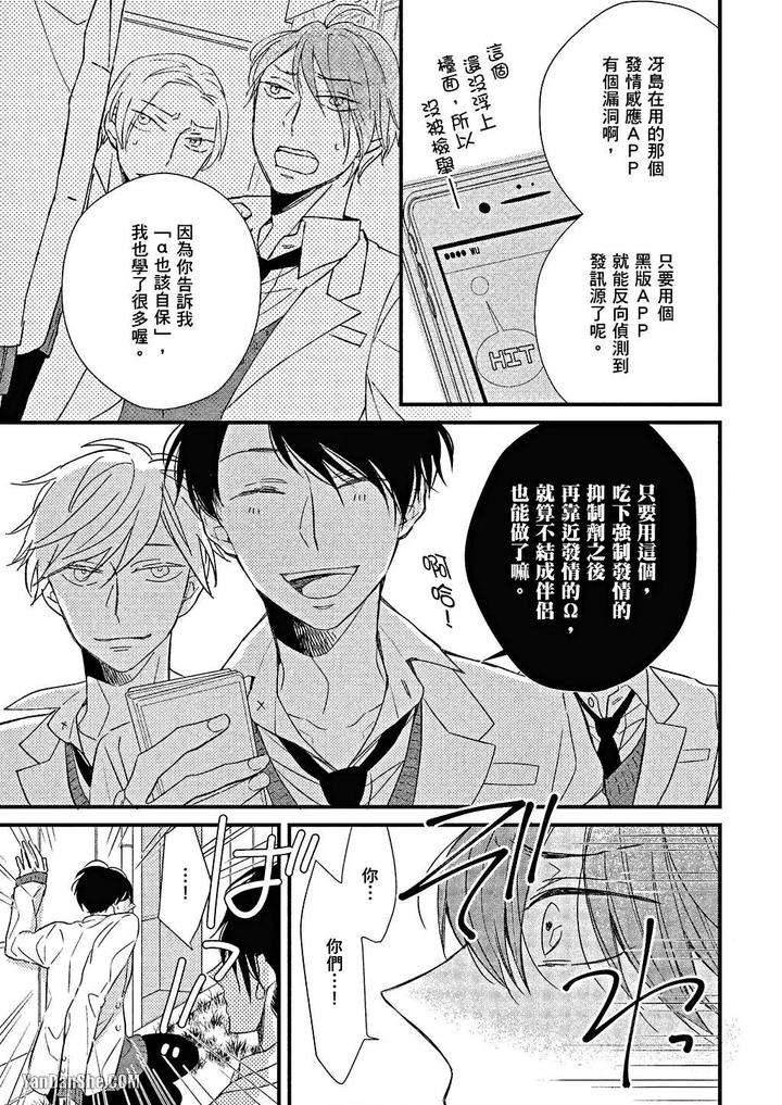 Kimi-Wa-Alpha-By-Asanae-Arata-Chn page 120