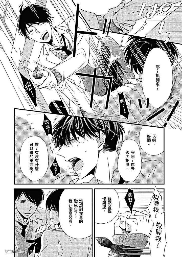 Kimi-Wa-Alpha-By-Asanae-Arata-Chn page 121