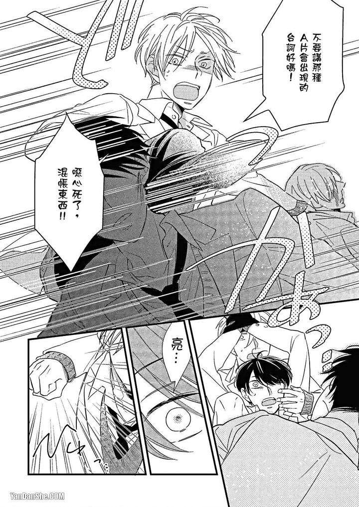 Kimi-Wa-Alpha-By-Asanae-Arata-Chn page 123