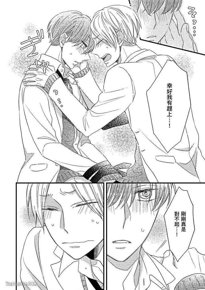 Kimi-Wa-Alpha-By-Asanae-Arata-Chn page 125