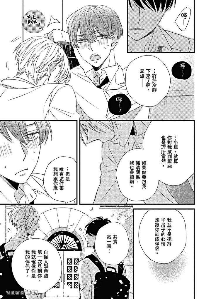 Kimi-Wa-Alpha-By-Asanae-Arata-Chn page 126