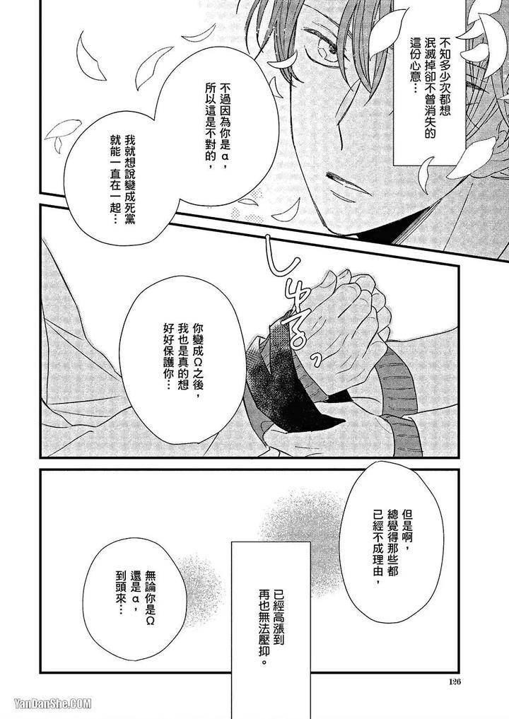 Kimi-Wa-Alpha-By-Asanae-Arata-Chn page 127