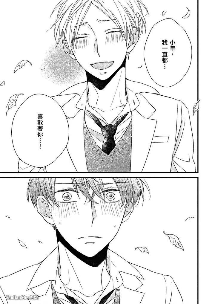 Kimi-Wa-Alpha-By-Asanae-Arata-Chn page 128