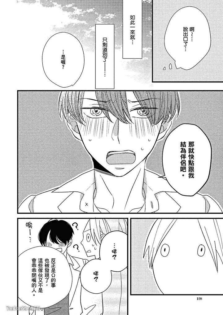 Kimi-Wa-Alpha-By-Asanae-Arata-Chn page 129