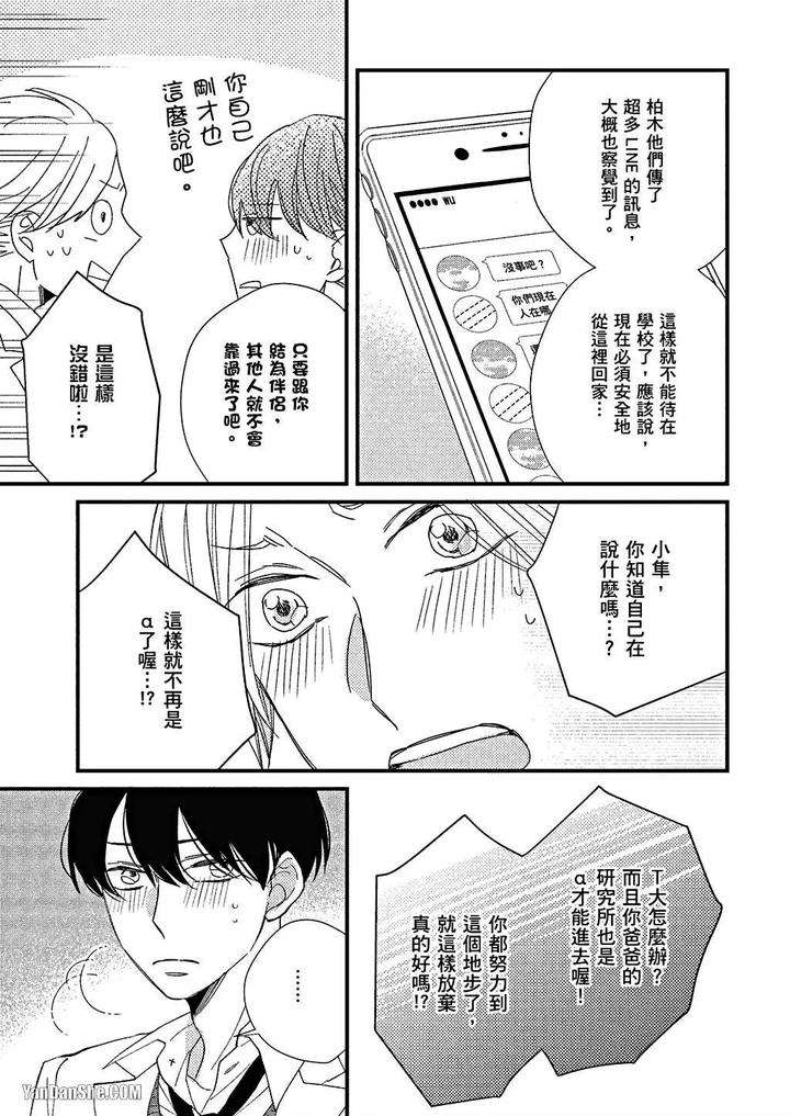 Kimi-Wa-Alpha-By-Asanae-Arata-Chn page 130