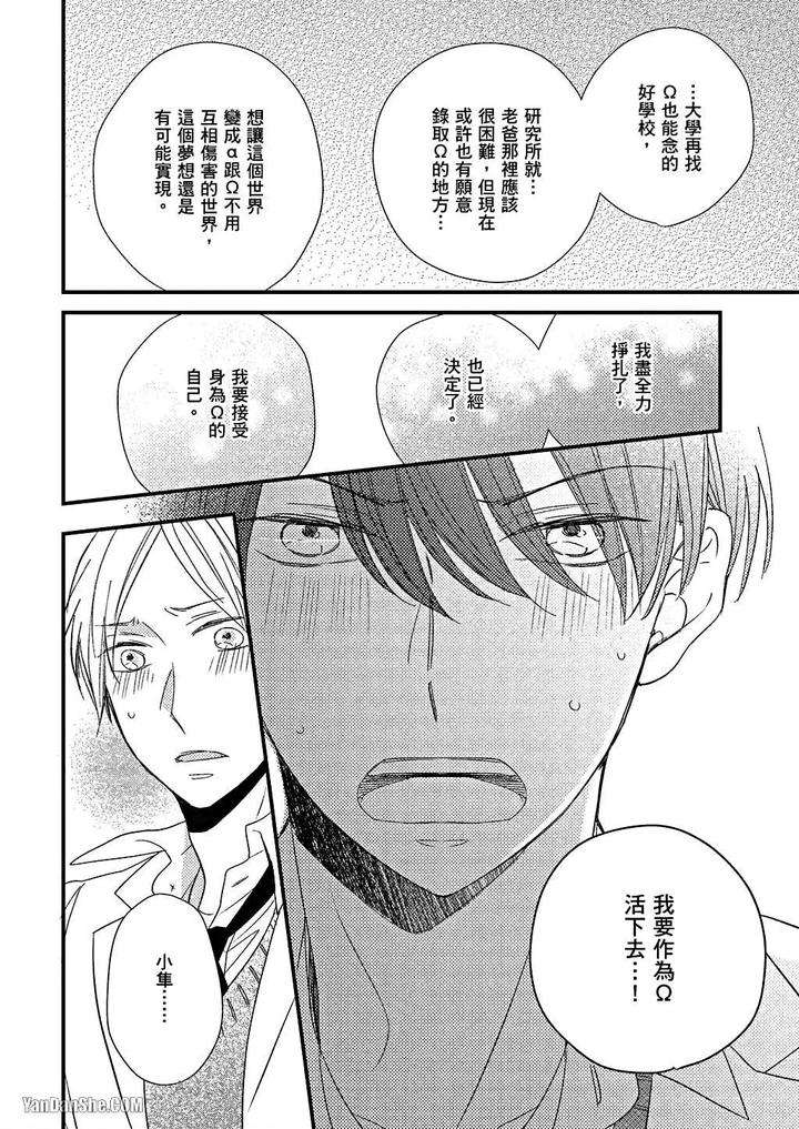 Kimi-Wa-Alpha-By-Asanae-Arata-Chn page 131