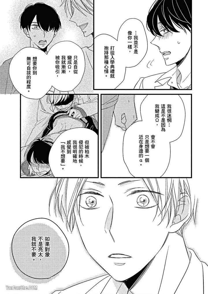 Kimi-Wa-Alpha-By-Asanae-Arata-Chn page 132