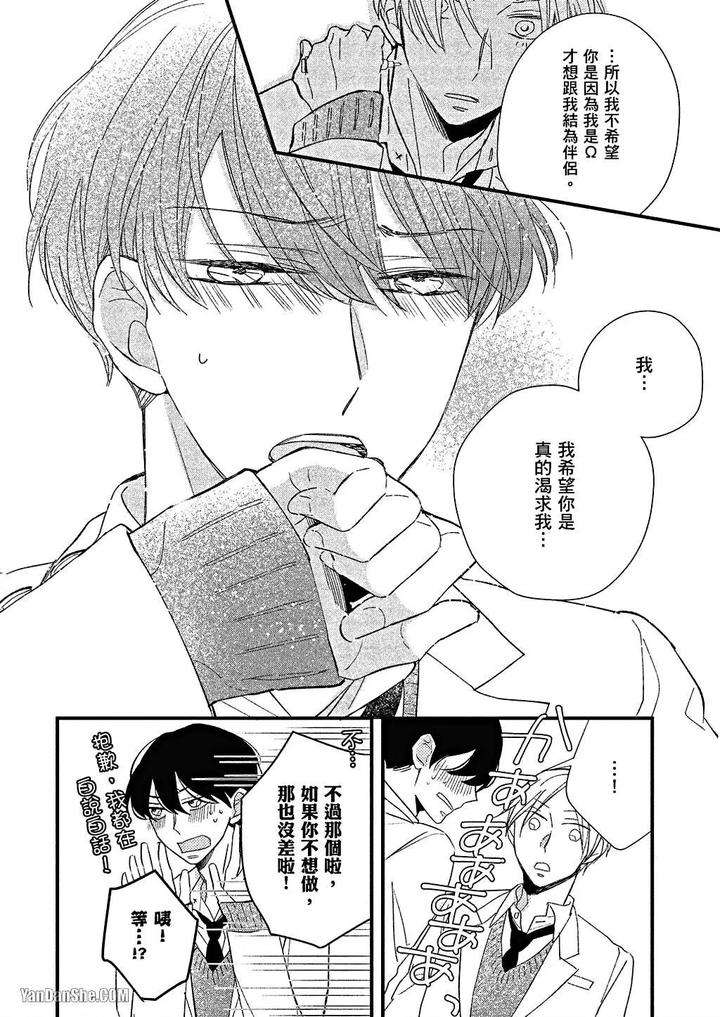 Kimi-Wa-Alpha-By-Asanae-Arata-Chn page 133