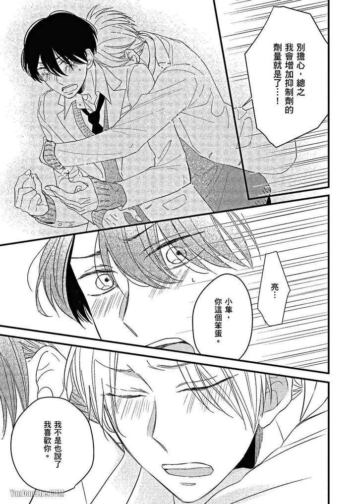 Kimi-Wa-Alpha-By-Asanae-Arata-Chn page 134