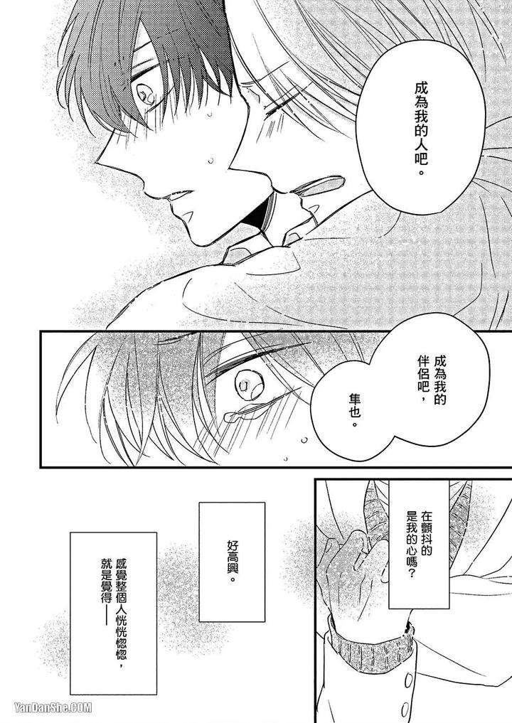 Kimi-Wa-Alpha-By-Asanae-Arata-Chn page 135