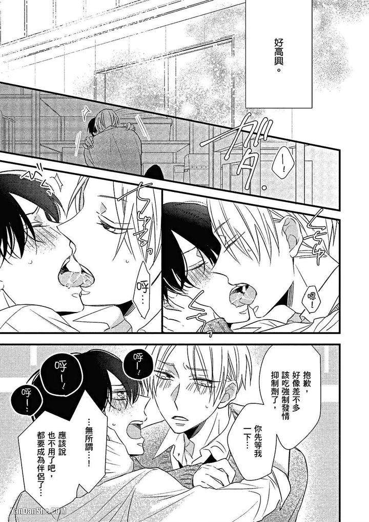 Kimi-Wa-Alpha-By-Asanae-Arata-Chn page 136