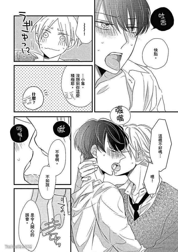 Kimi-Wa-Alpha-By-Asanae-Arata-Chn page 137